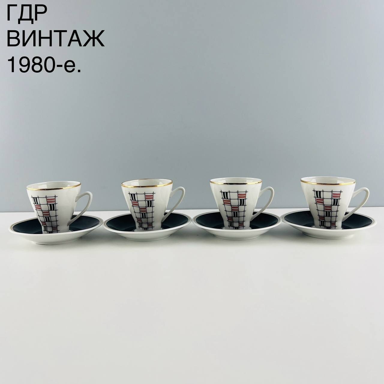 Винтажный набор кофейных пар "Полосы 2" в стиле минимализм. Фарфор Freiberger. ГДР, 1980-е.