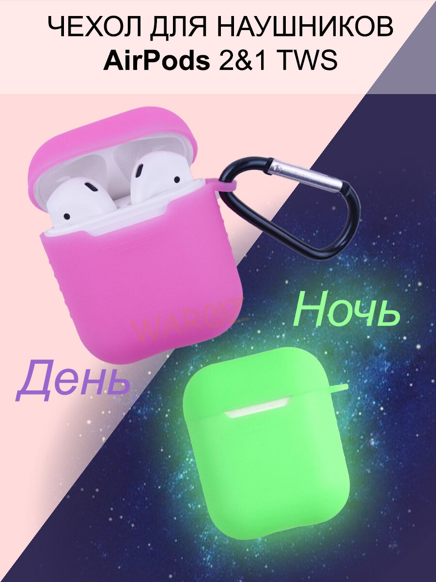 Чехол с карабином для беспроводных наушников Airpods 1, Airpods 2 неоновый.