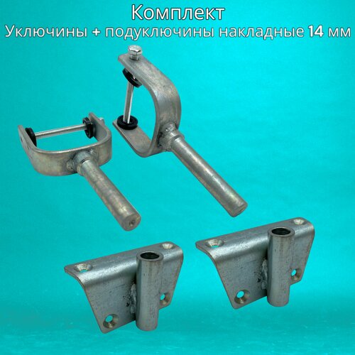 Комплект уключин и подуключин накладных 14 мм для лодок Пелла, Казанка, Прогресс и др.