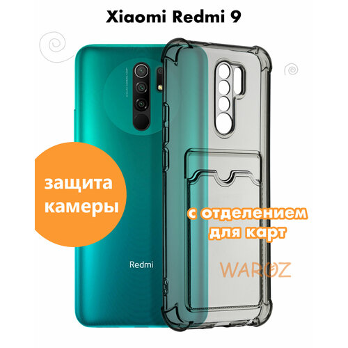 Чехол для смартфона XIAOMI Redmi 9 силиконовый противоударный с защитой камеры, бампер с усиленными углами для телефона Ксяоми Редми 9 с карманом для карт прозрачный серый дизайнерский силиконовый с усиленными углами чехол для редми 9 xiaomi redmi 9 утенок с ножом