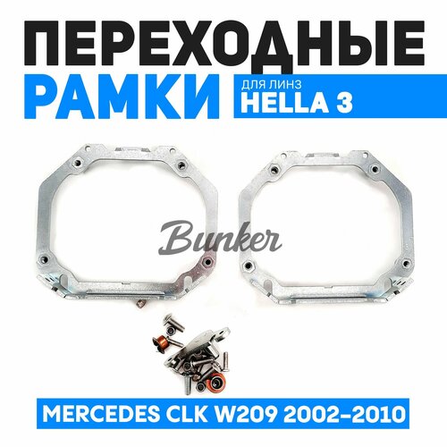 Переходные рамки для замены линз Mercedes CLK W209 2002-2010 г в 2850₽