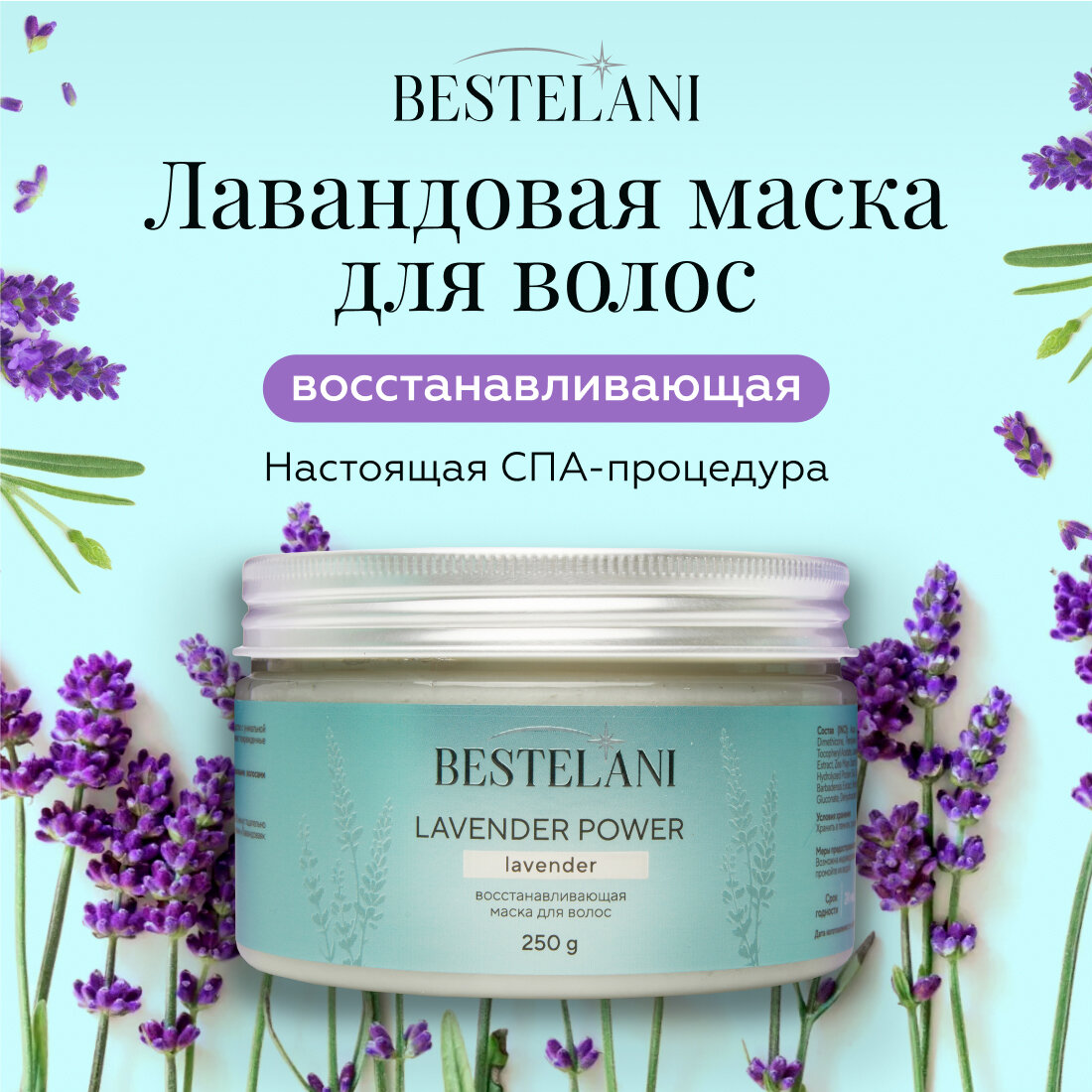 Восстанавливающая маска для волос "Lavender Power" от бренда "Bestelani" для всех типов волос, 250 мл
