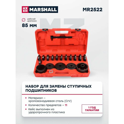 Набор для замены ступичных подшипников 85мм VW Touareg Transporter Multivan MARSHALL MR2522 10552₽