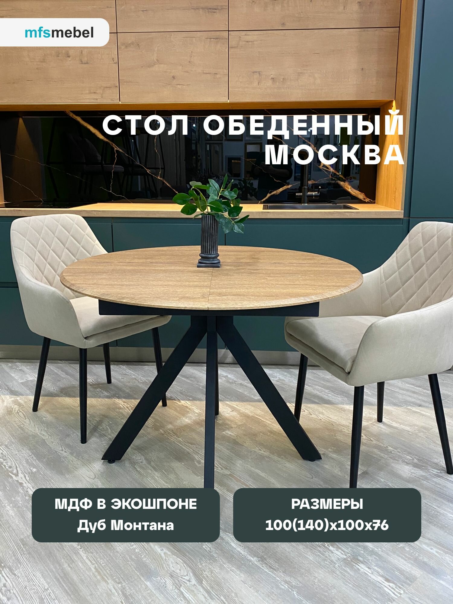 Стол обеденный раскладной "Москва" в цвете Дуб Монтана