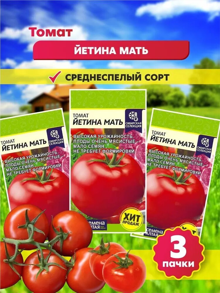 Семена томатов Йетина мать 3 шт.