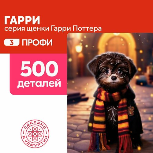 пазл нью йорк 500 деталей сложный материал дерево Пазл Гарри 500 деталей Сложный