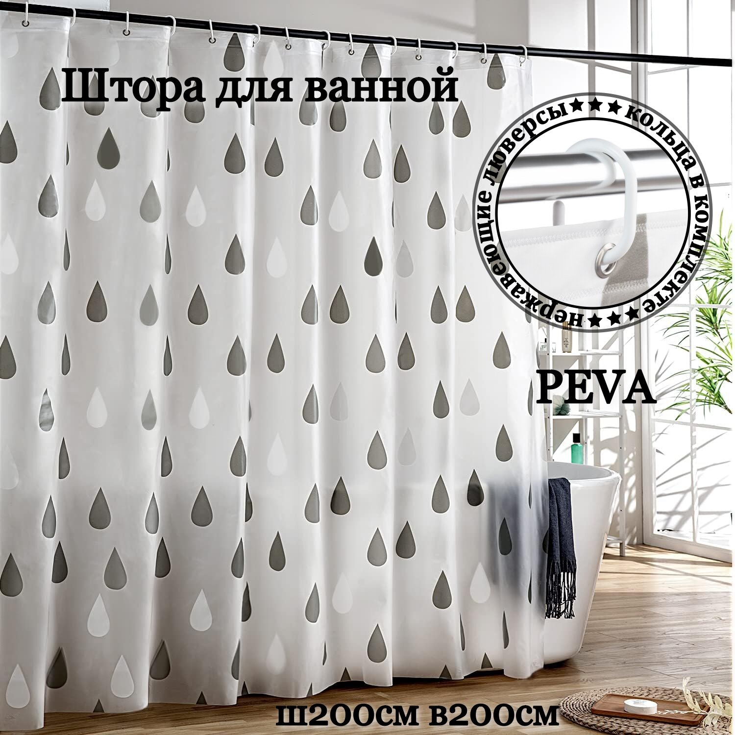 фото Штора для ванной INTERIORHOME, Ш200хВ200см, бело-серая капли, материал PEVA
