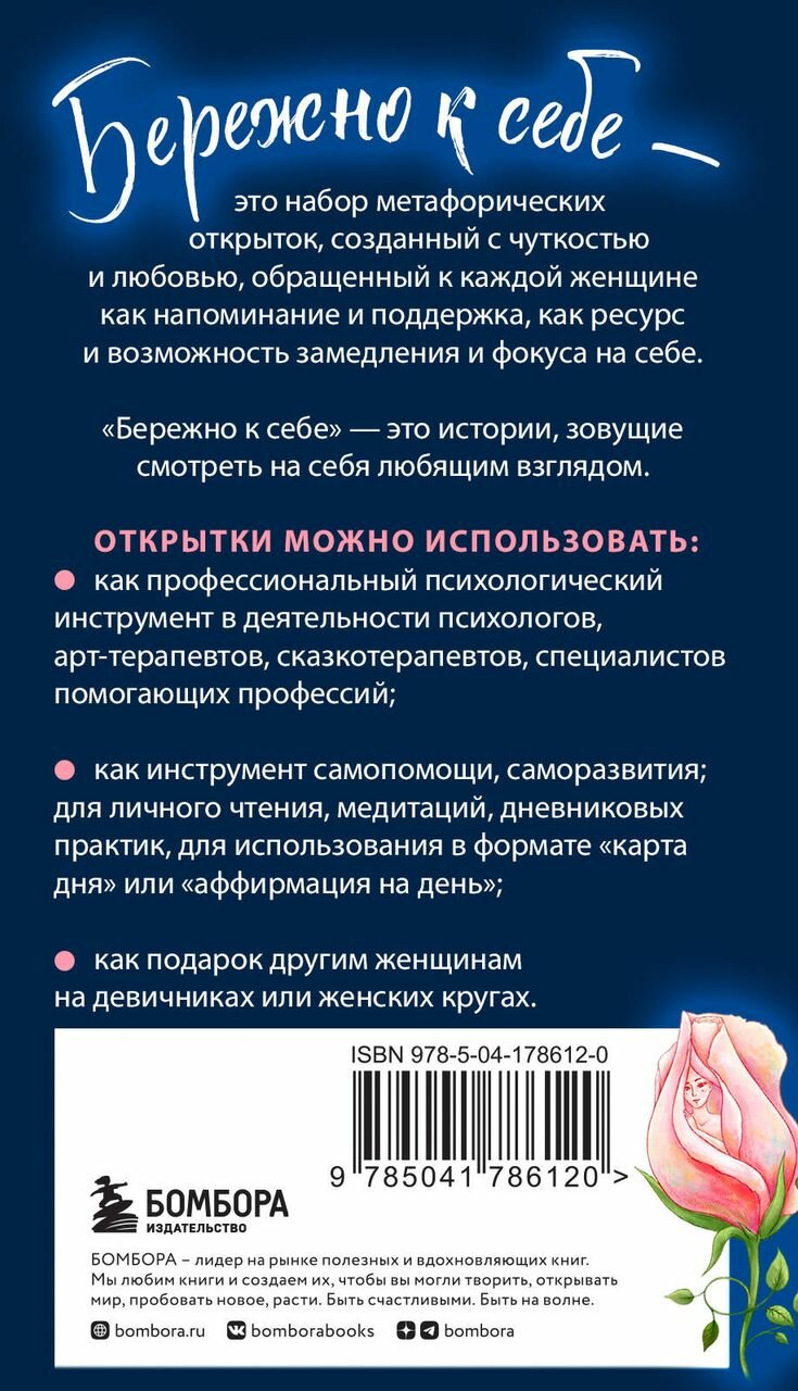 Бережно к себе. Ресурсные метафорические открытки для тепла и релакса - фото №3