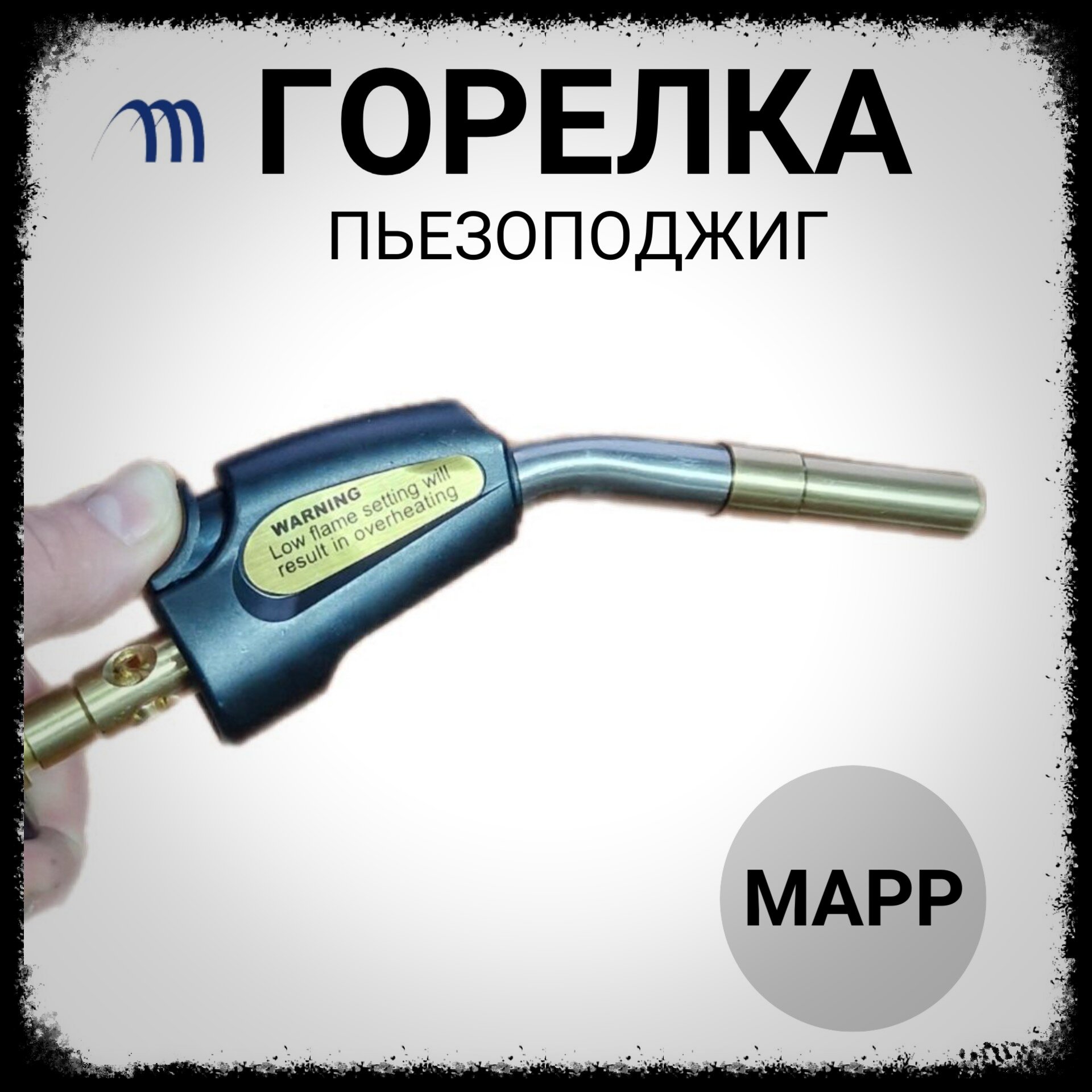 Изображение Горелка с поджигом на баллон мапп газа JH-1 ST для пайки медных труб и сварки алюминия для кондиционерщиков