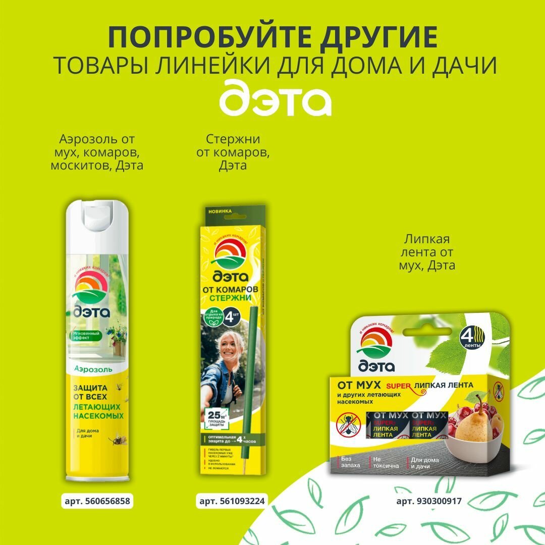 Средство инсектицидное "БЭБИДЭТА" детская жидкость от летающих насекомых" Бэби Дэта - фото №5