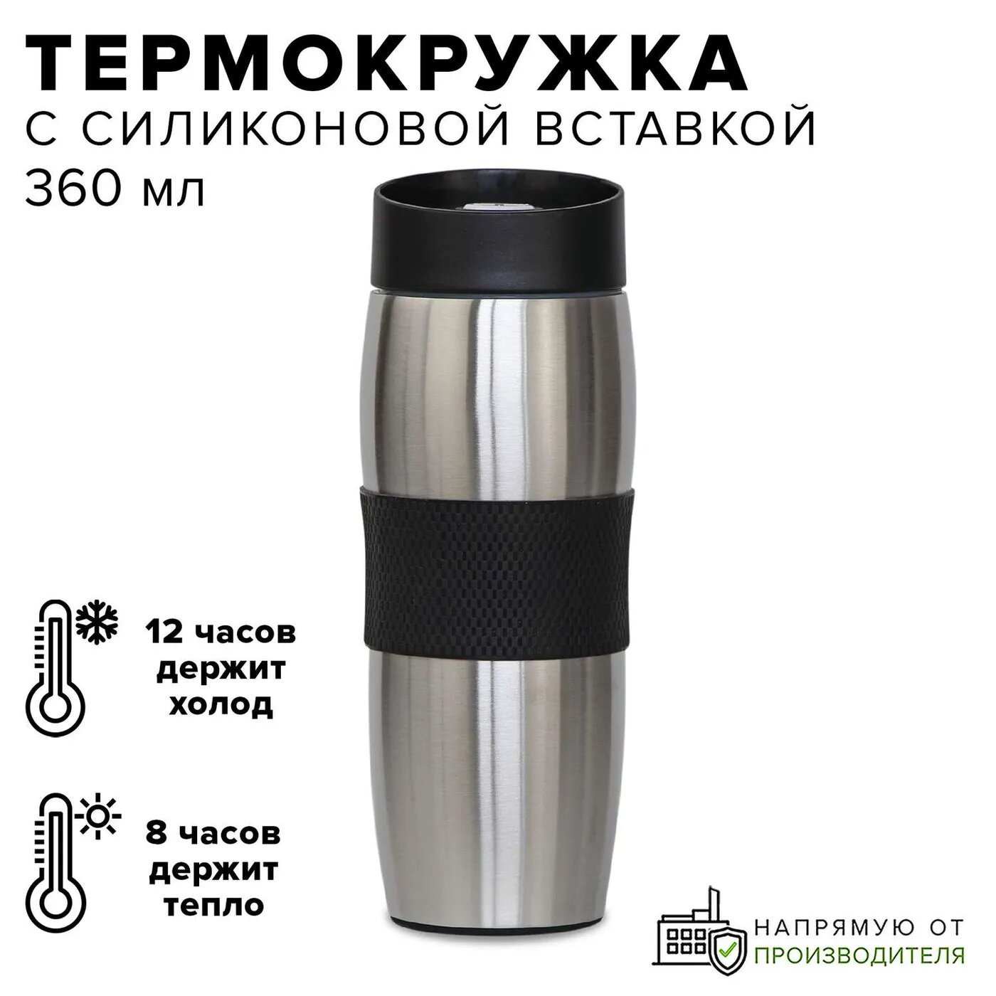 Термокружка Good Sale из нержавеющей стали с силиконовой вставкой 360 мл