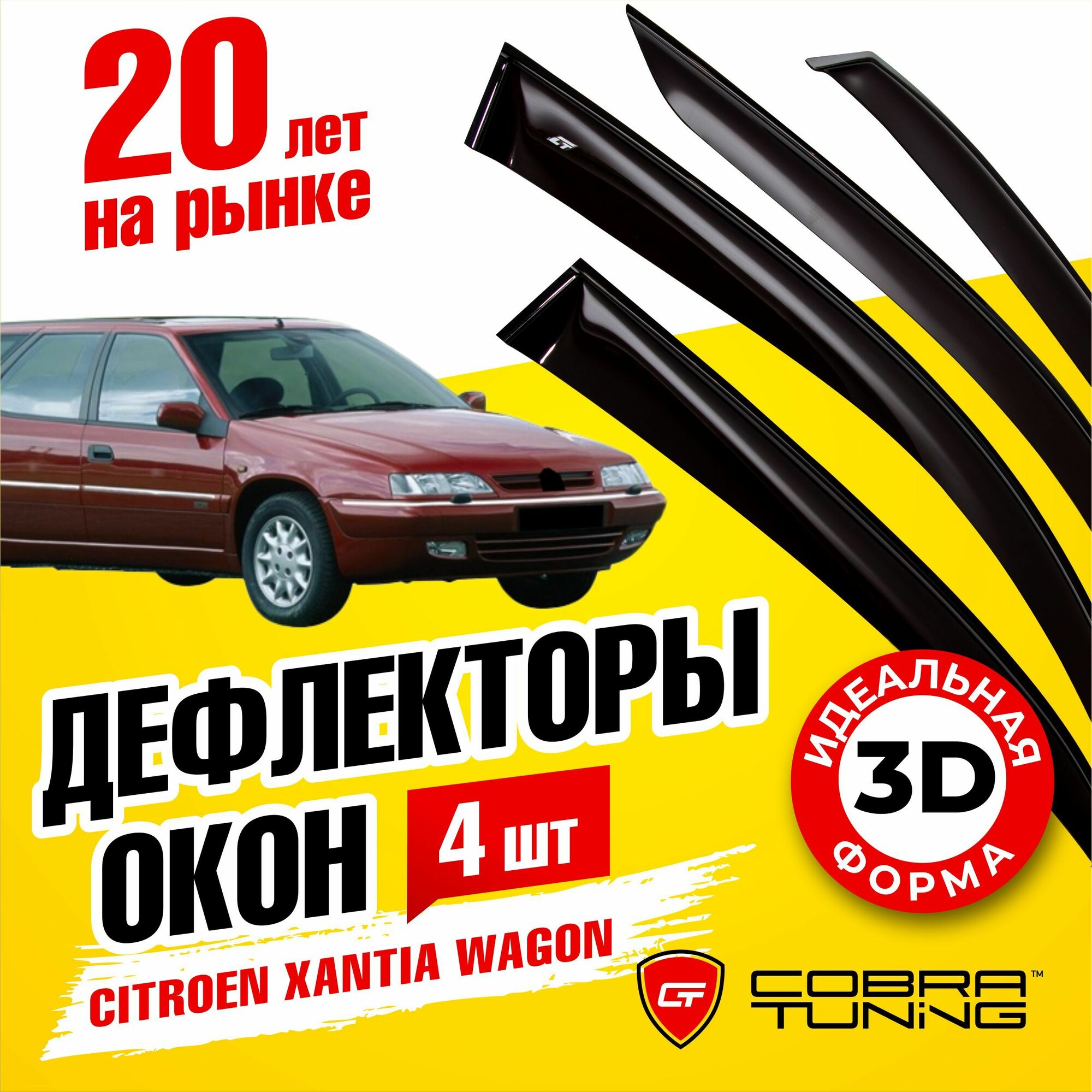 Дефлекторы боковых окон для Citroen Xantia (Ситроен Ксантия) универсал 1997-2002, ветровики на двери автомобиля, Cobra Tuning