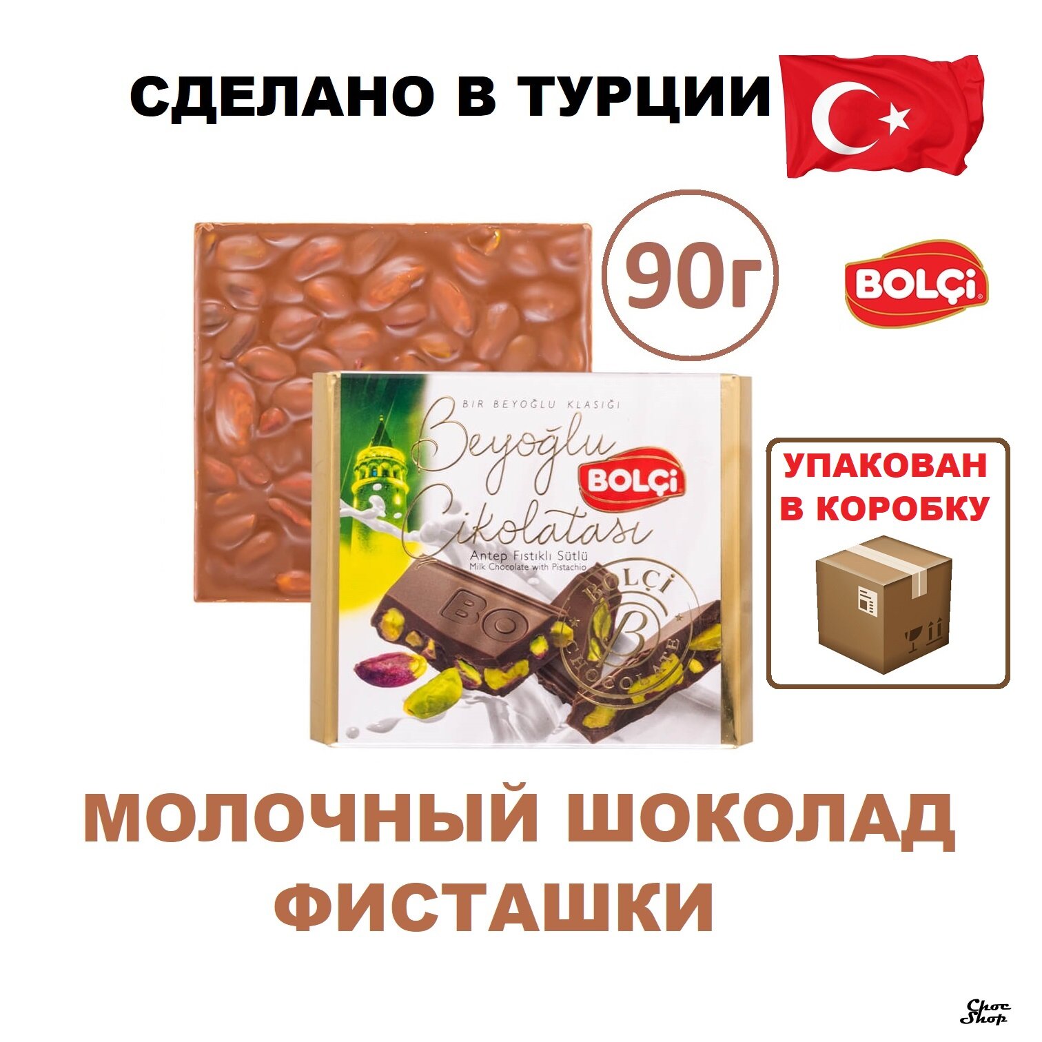 Молочный шоколад Bolci с цельной фисташкой нетто 90 г