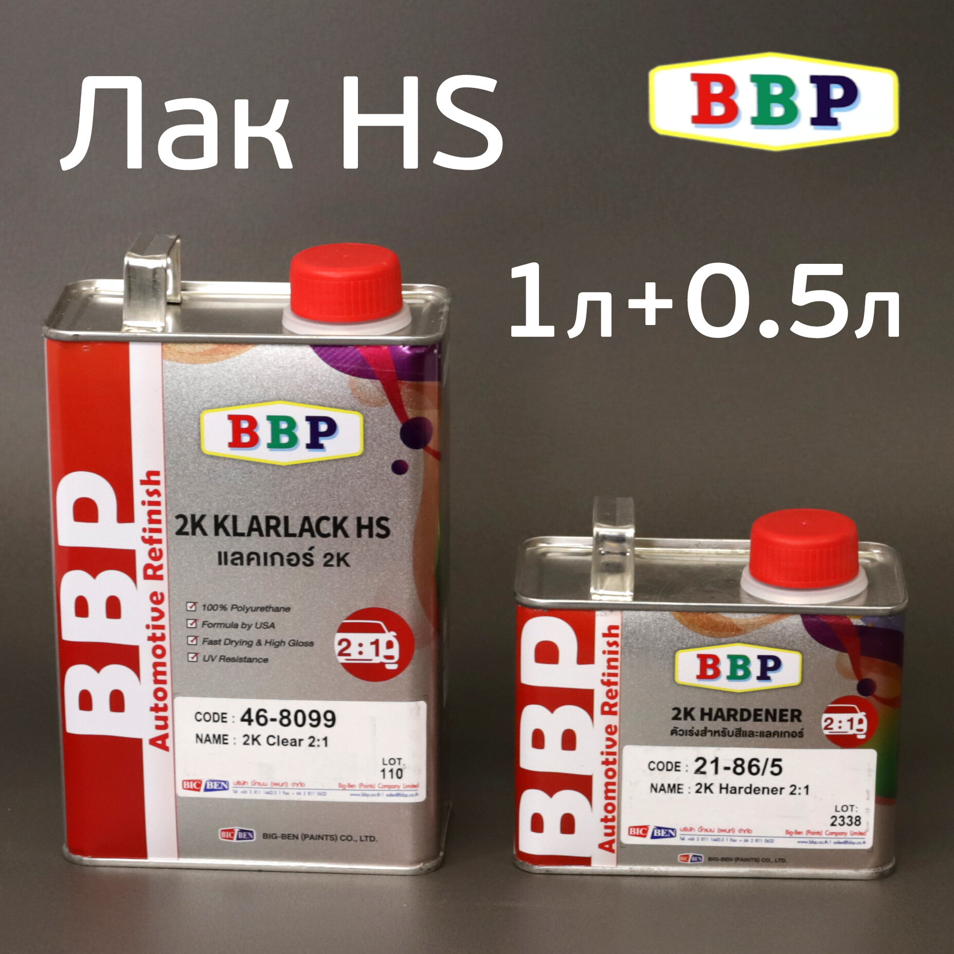 Лак BBP 2:1 (1л+0,5л) комплект полиуретановый быстросохнущий высокоглянцевый с отвердителем BIG-BEN