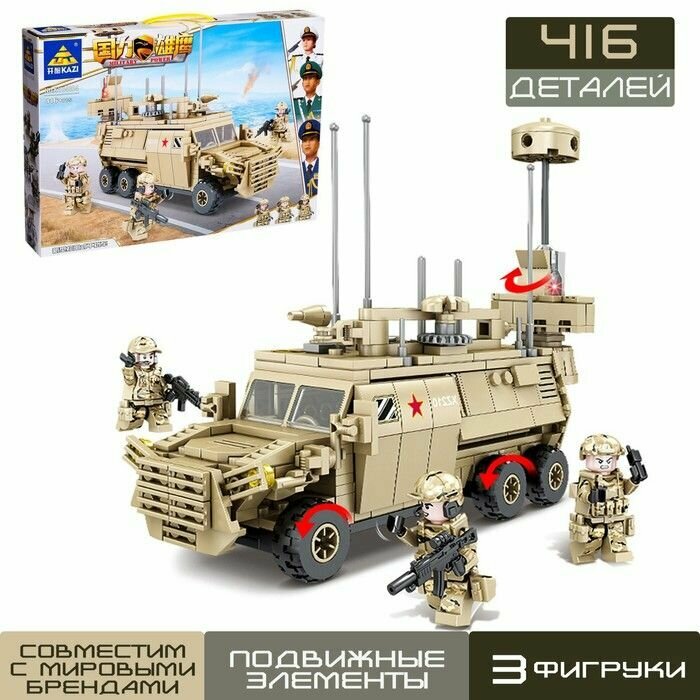 Конструктор Армия Бронеавтомобиль , 416 деталей