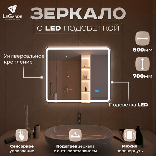 Зеркало для ванной с подсветкой, подогревом LeGarde (Nelson) c сенсорным управлением, универсальное крепление 80х70см и 70х80 см