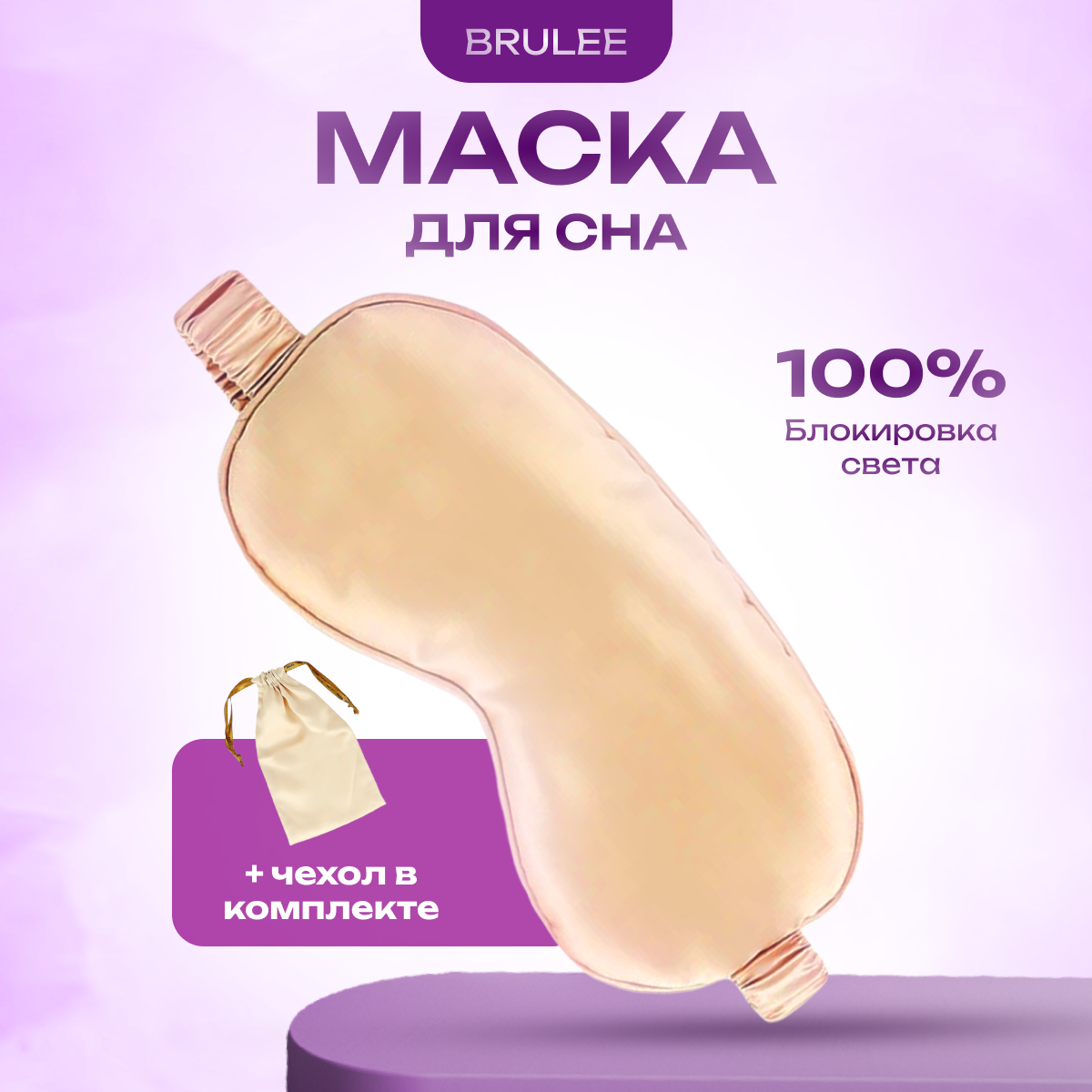 Маска для сна DECO.