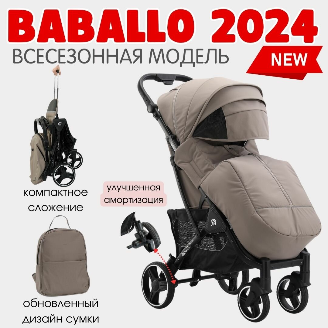 Коляска прогулочная Baballo 2023 future, цвет светло-коричневый на черной раме + сумка на коляску (механическая регулировка спинки)