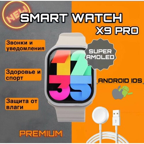 Умные часы Smart Watch X9 Pro 2 смарт часы gps наручные смарт часы женские мужские детские фитнес браслет сенсорный экран шагомер электронные часы спортивные унисекс Bluetooth Android IOS 45mm Серые 2490₽