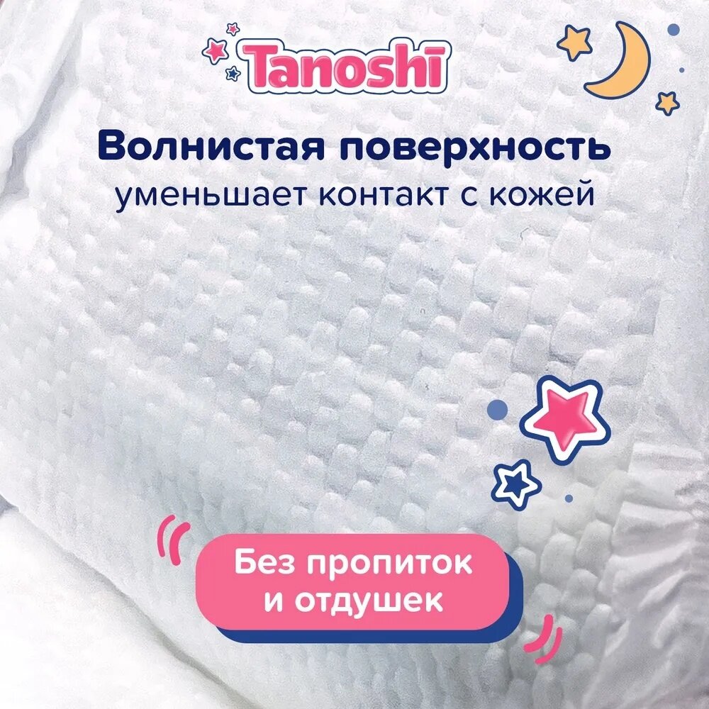 Трусики-подгузники детские Tanoshi Ночные, размер L, 9-14 кг, 22 шт