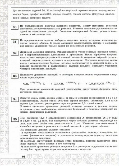 ЕГЭ-2019. Химия. 25 лучших вариантов - фото №11