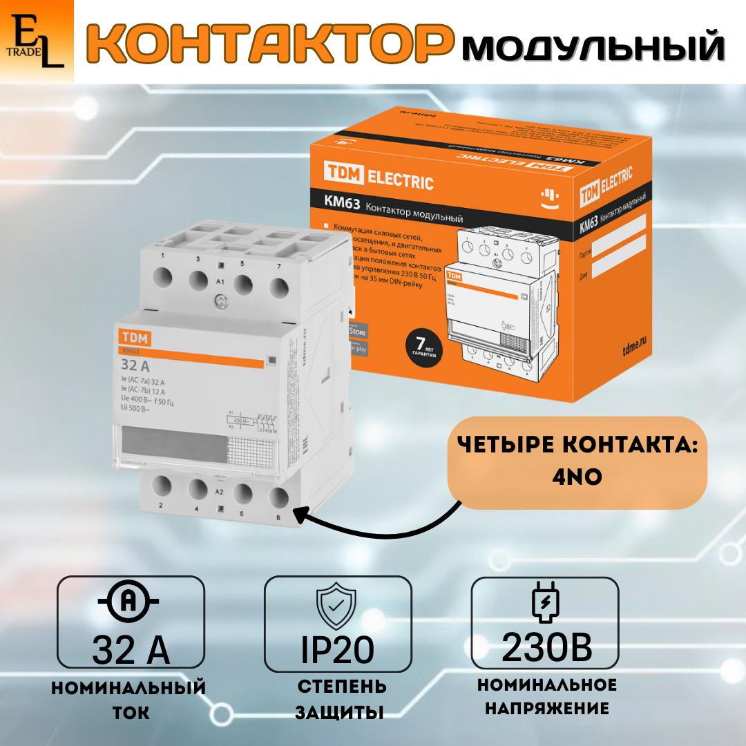 Модульный контактор TDM - фото №3