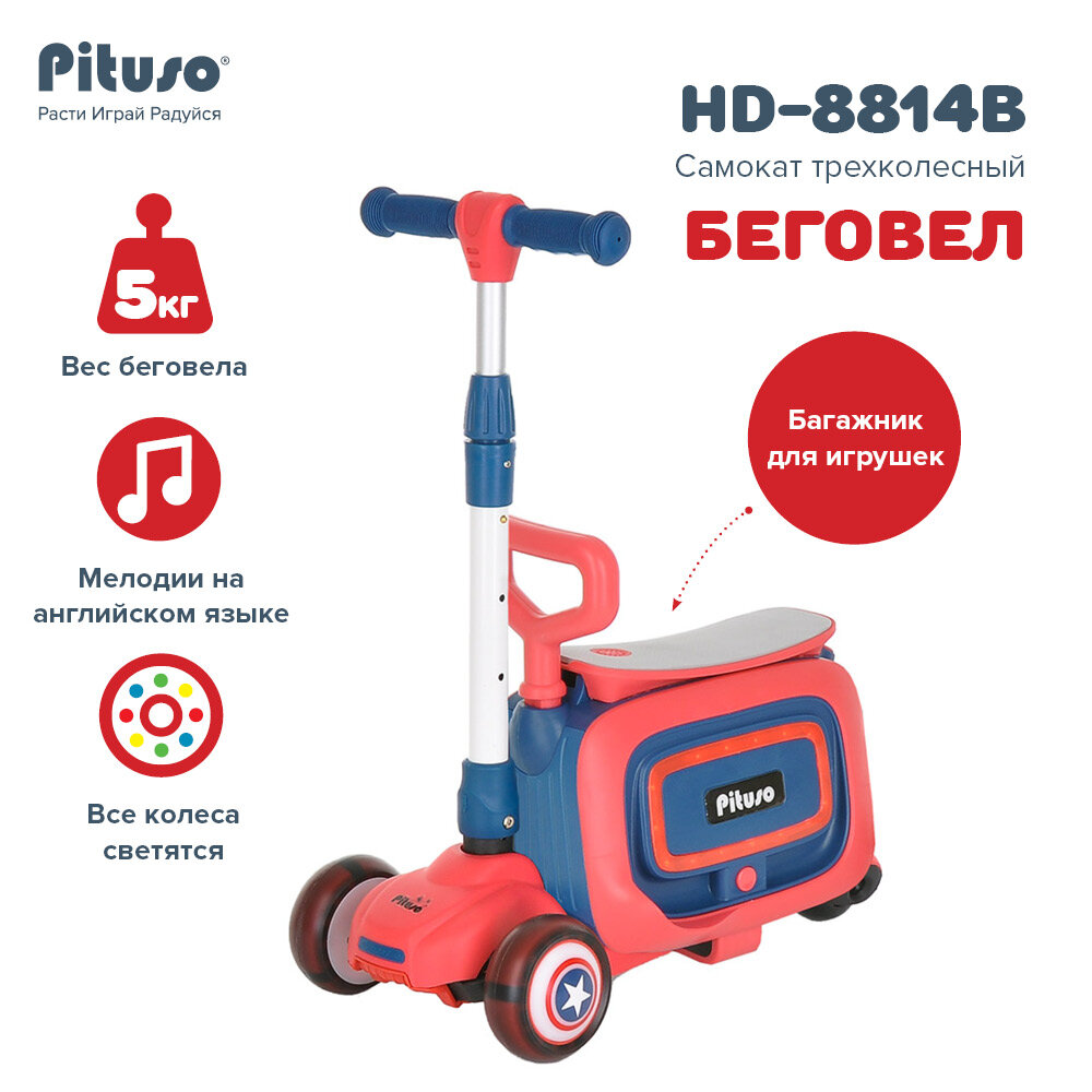 Самокат трехколесный Pituso HD-8814B, 3в1 (цвета в ассорт.) - фото №4