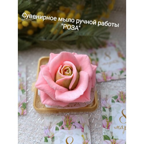 Сувенирное мыло ручной работы Роза подарочное сувенирное мыло ручной работы роза в чашке