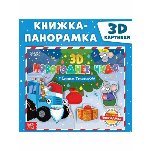 Книжки для малышей синий трактор набор многоразовых наклеек учимся вместе с синим трактором 4 шт а4 синий трактор