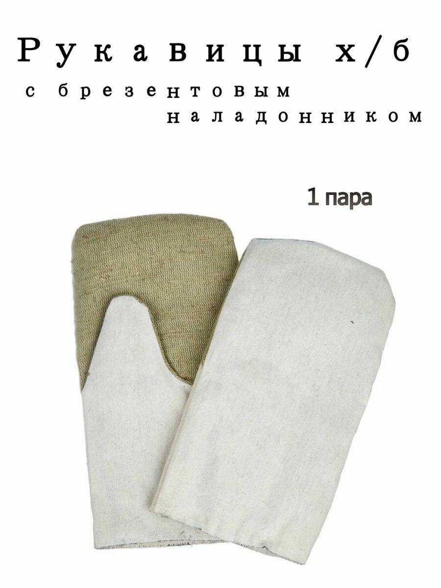 фото Рукавицы х/б с наладонником ГОСТ