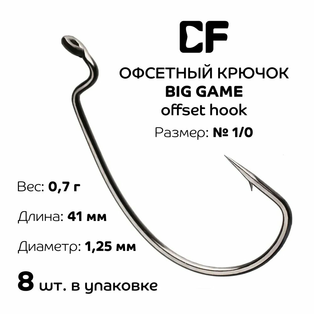 Крючки офсетные Crazy Fish Big Game Offset Hook №1/0 длина 41 мм 8 шт