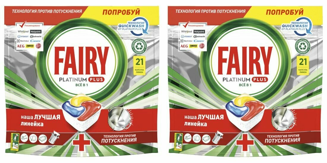 Fairy Platinum Plus Капсулы для посудомоечной машины 21 шт/уп , 2 уп