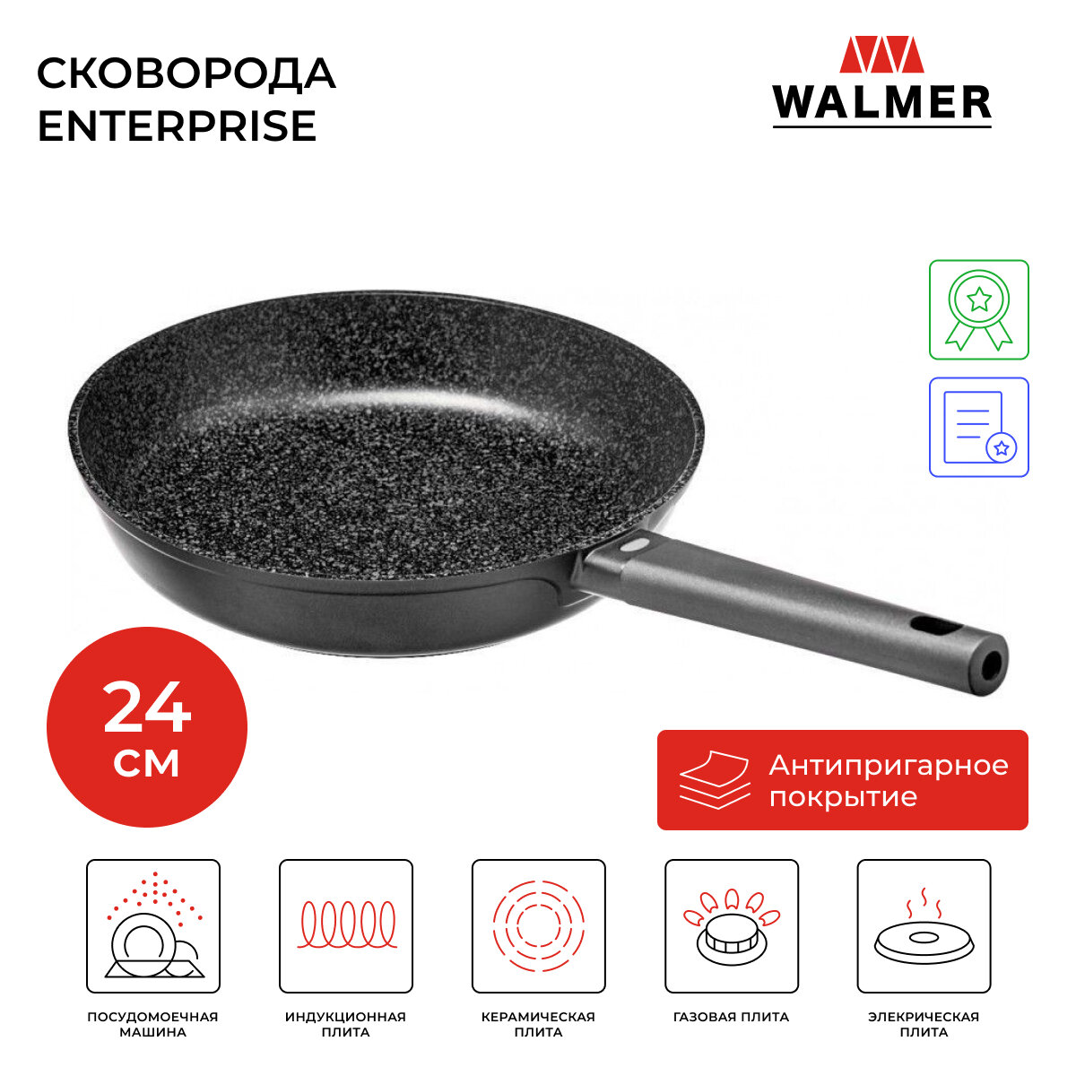 Сковорода Walmer Enterprise, 24 см