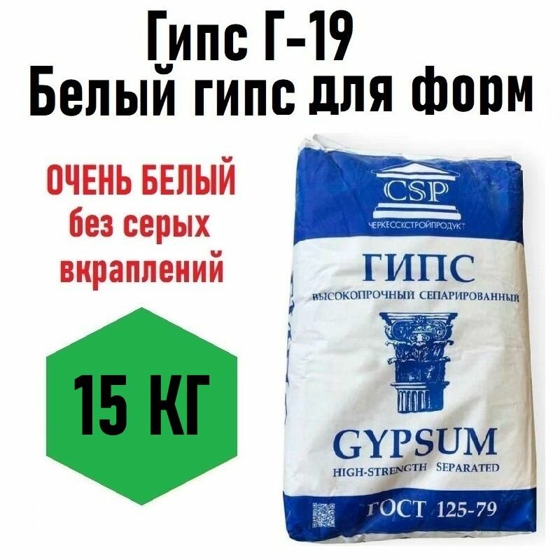 фото Гипс Черкесский Г19 15кг, белый, высокопрочный, скульптурный, для творчества