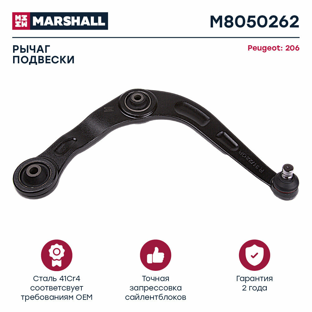 Рычаг подвески передн. прав. Peugeot 206 98- (M8050262), Marshall M8050262