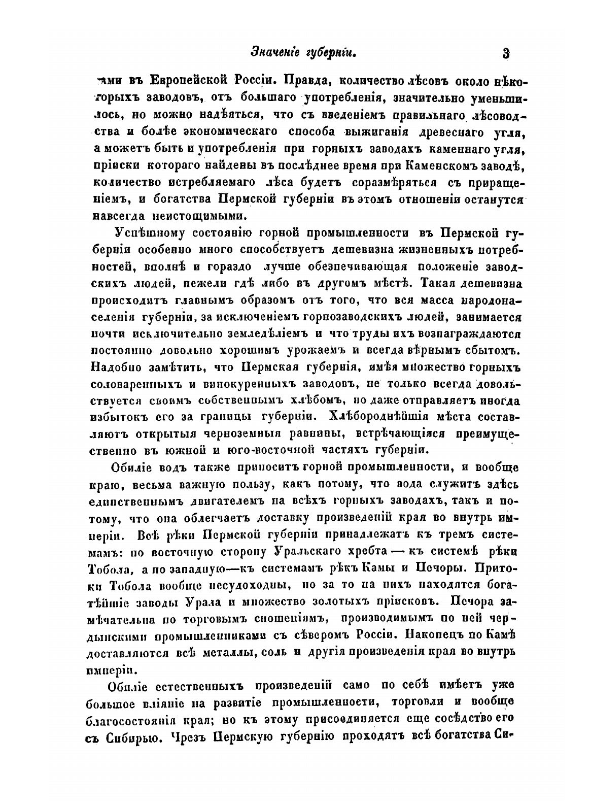 Книга Военно-статистическое обозрение Российской Империи. Том 14. Часть 1. Пермская губ... - фото №9