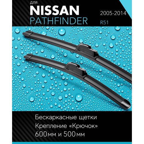 2 щетки стеклоочистителя 600 480 мм на Ниссан Патфайндер 2005-2014, бескаркасные дворники комплект для Nissan Pathfinder (R51) - Autoled