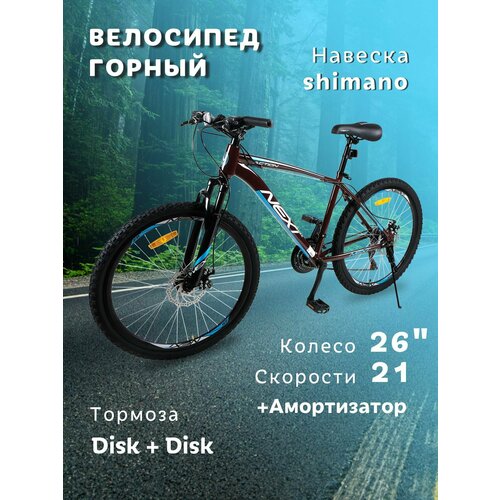 Велосипед горный NEXTbike ACTION 26 1999900₽