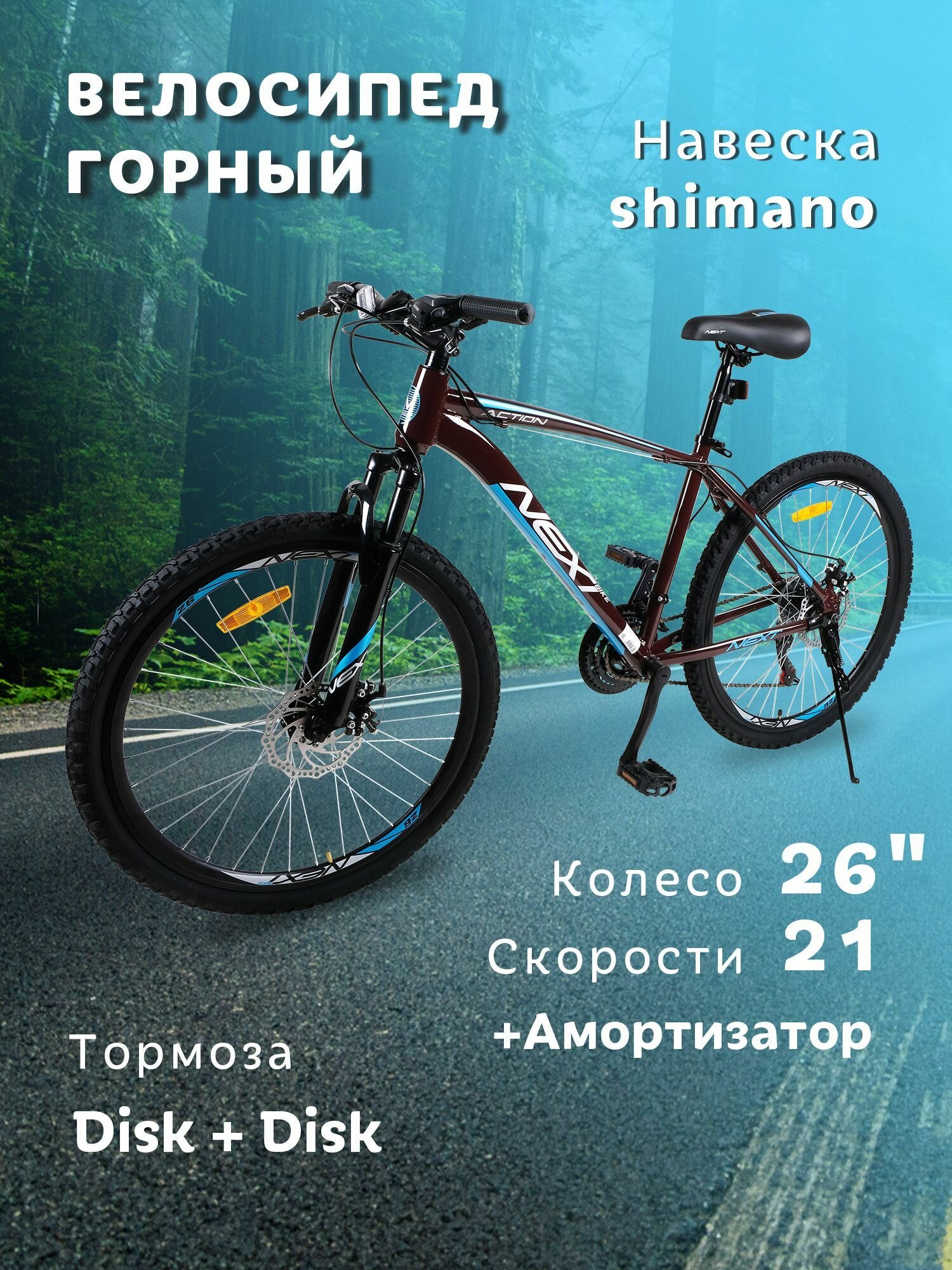 Велосипед горный NEXTbike ACTION 26"