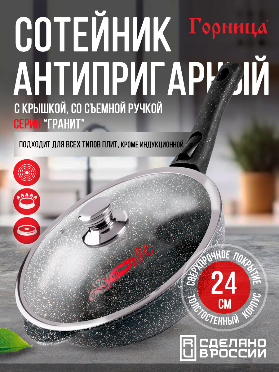 фото Сотейник антипригарный литой 24см съемная ручка стеклянная крышка Гранит ТМ Горница