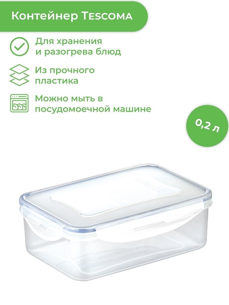 Контейнер для хранения и разогрева Tescoma Freshbox, 0.2 л, пластиковый