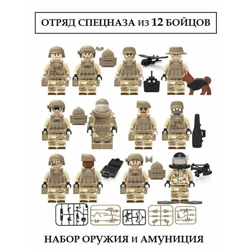 Военные лего фигурки 12 шт. / сборные минифигурки солдаты / лего человечки с оружием набор военных лего фигурок 6 штук солдаты с оружием лего человечки