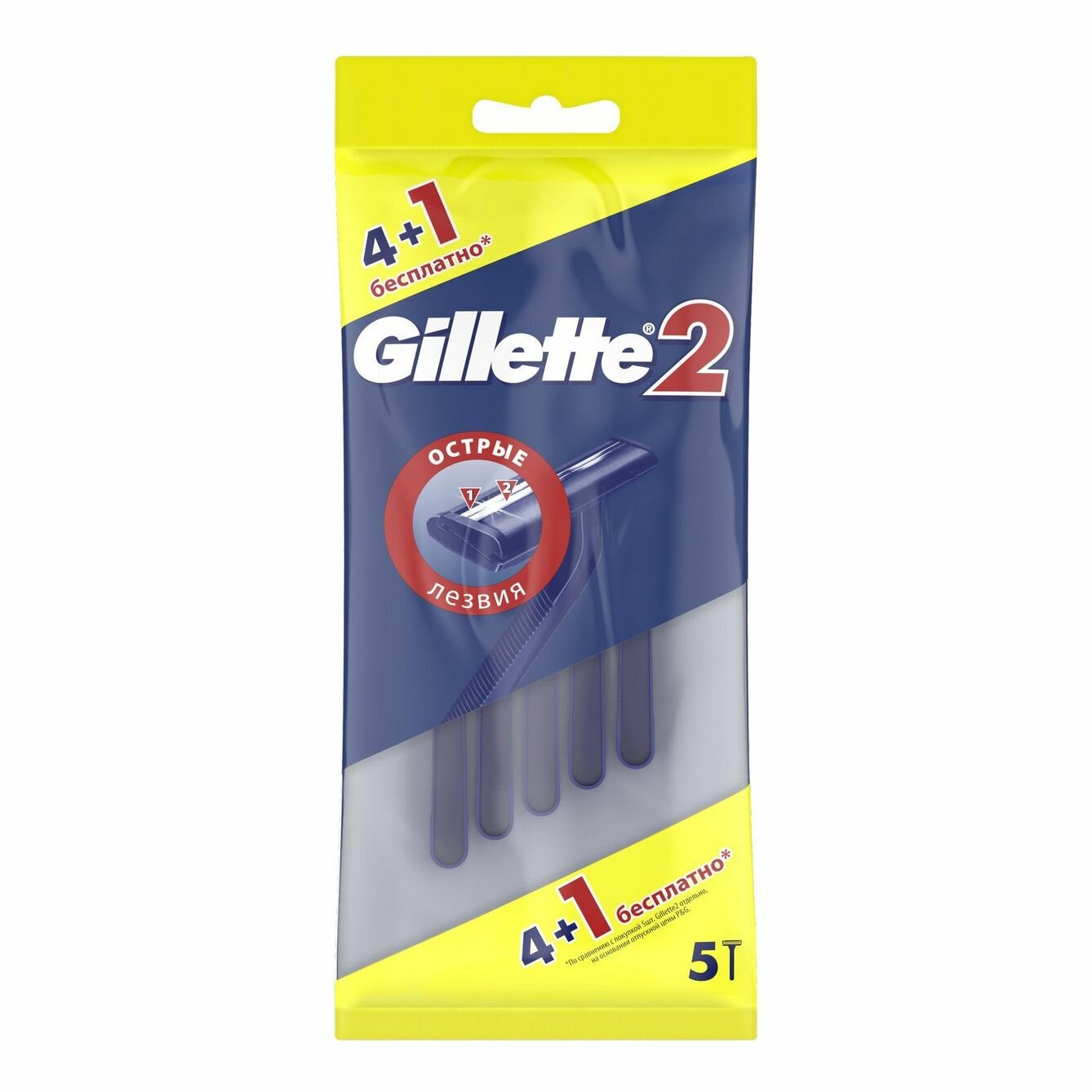 Бритвенные станки Gillette2 с двумя лезвиями 5 шт