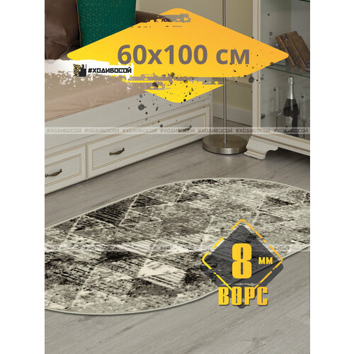 Ковер комнатный овальный 60*100 см