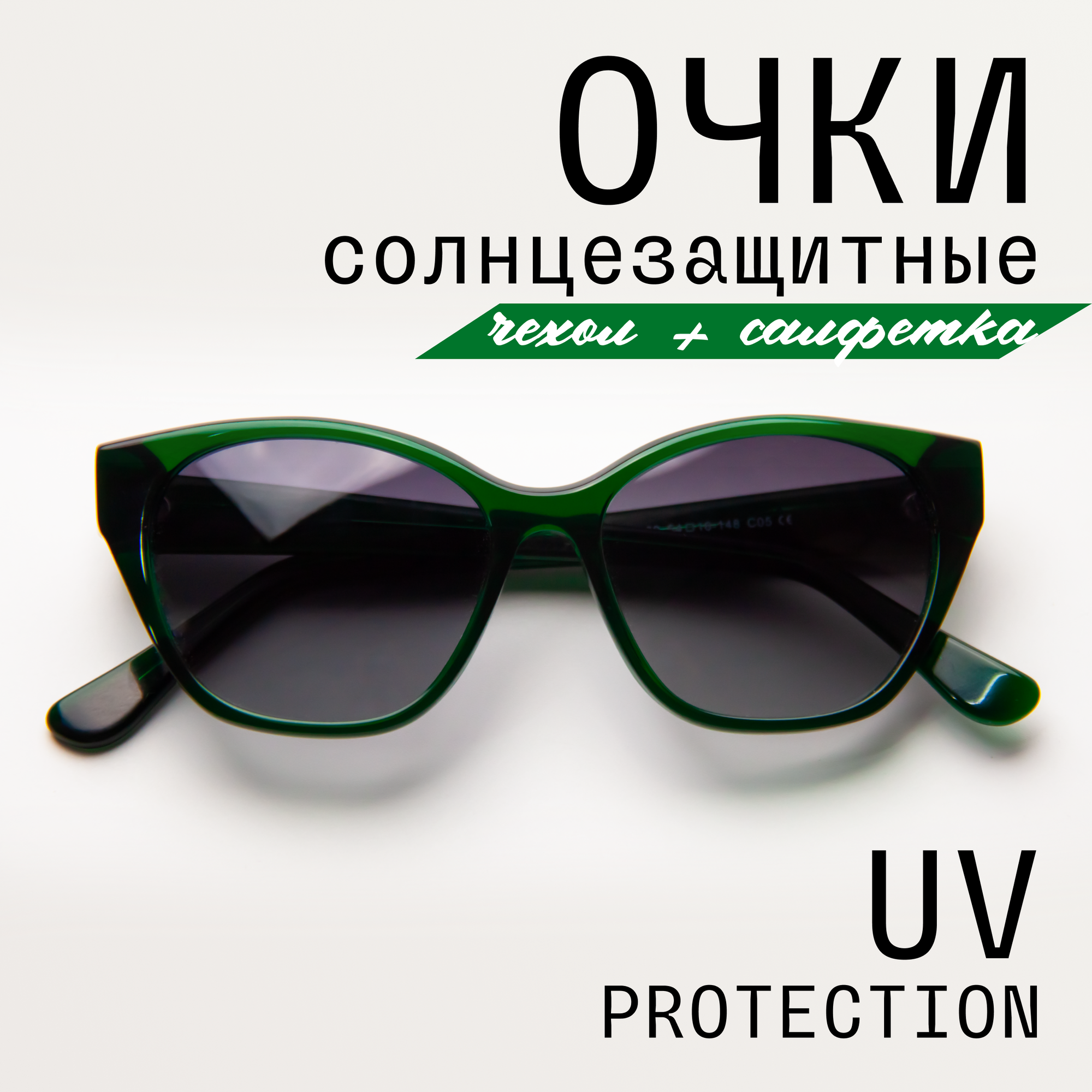 Солнцезащитные очки