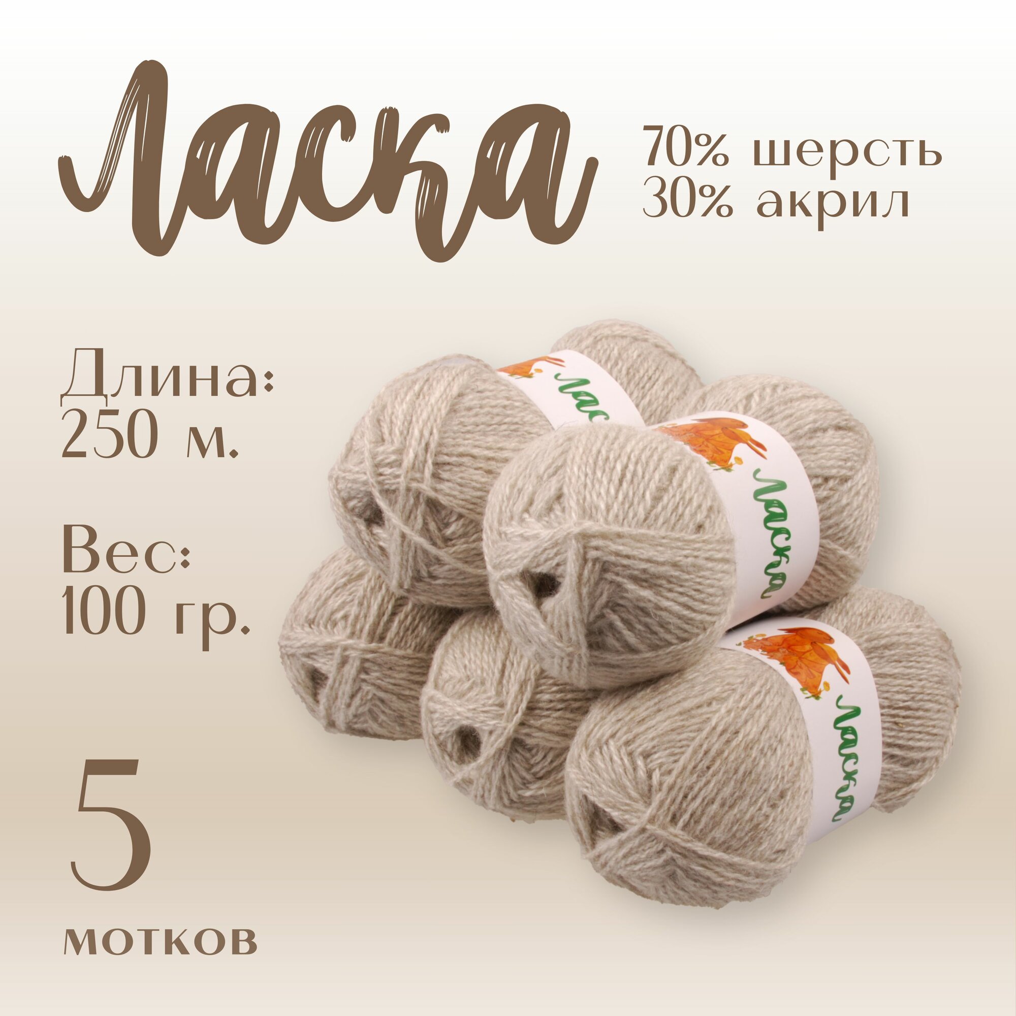 Пряжа для вязания Alpira "Ласка" шерсть 70% акрил 30% 5 мотков 100г/250м мрамор