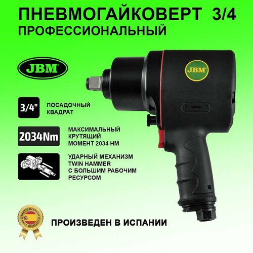 Гайковерт пневматический комопзитный ударный JBM 3/4 2034 Нм 3,3 кг