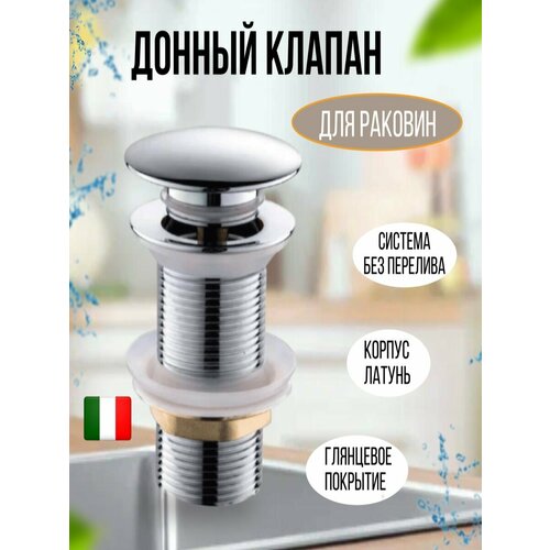 Донный клапан Vivi Felice 1902₽