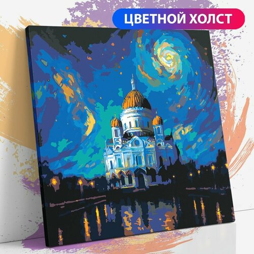 Картина по номерам на холсте с подрамником, Храм Христа Спасителя. Москва. В стиле Ван Гог, 40х40 см