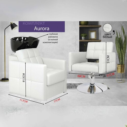 Парикмахерский комплект "Aurora", Белый, 1 кресло гидравлика диск, 1 мойка глубокая черная раковина